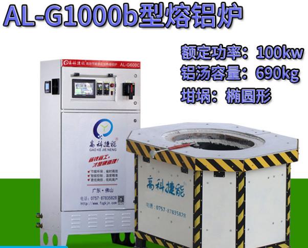 使用鋁合金熔爐 使用鋁合金熔爐