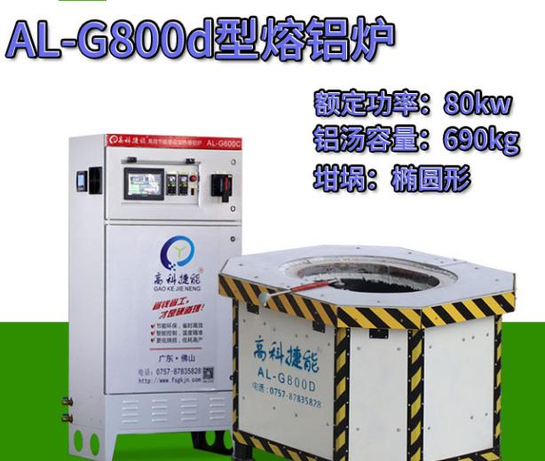 鋁合金熔爐燃料 鋁合金熔爐燃料
